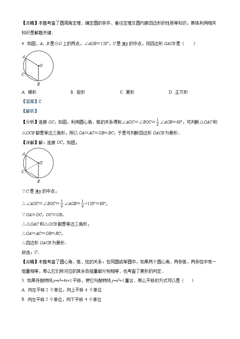 九年级上学期期末数学试题 (95)第3页