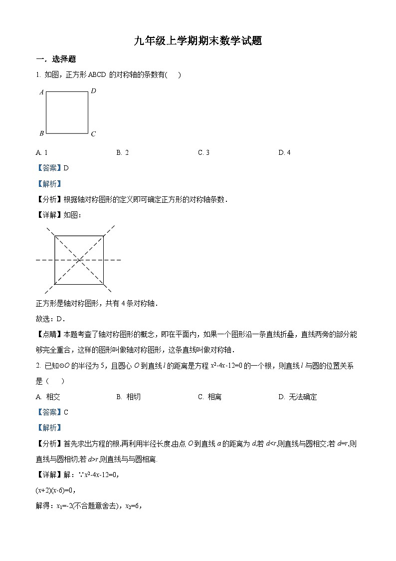 九年级上学期期末数学试题 (97)第1页