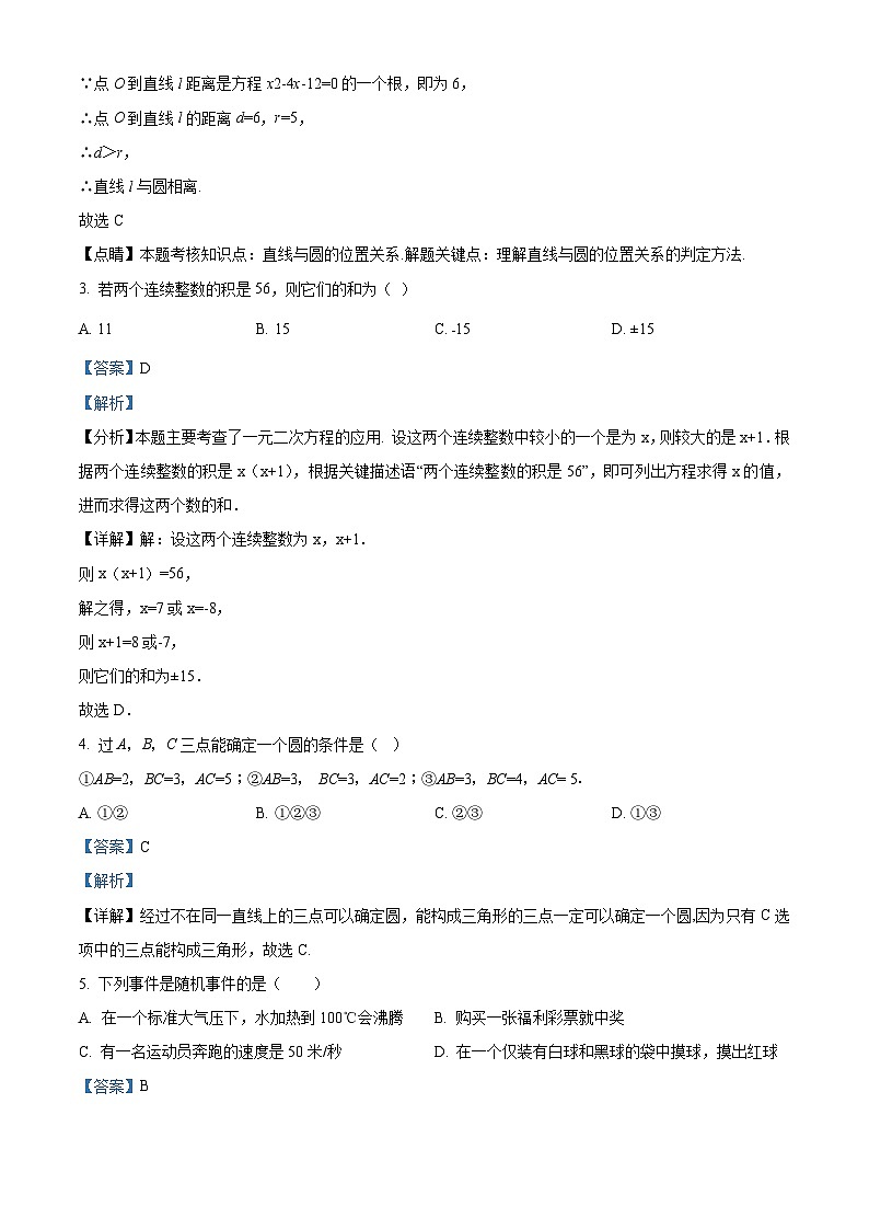 九年级上学期期末数学试题 (97)第2页