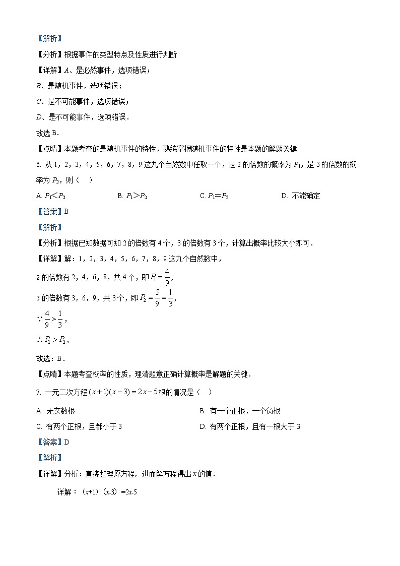 九年级上学期期末数学试题 (97)第3页