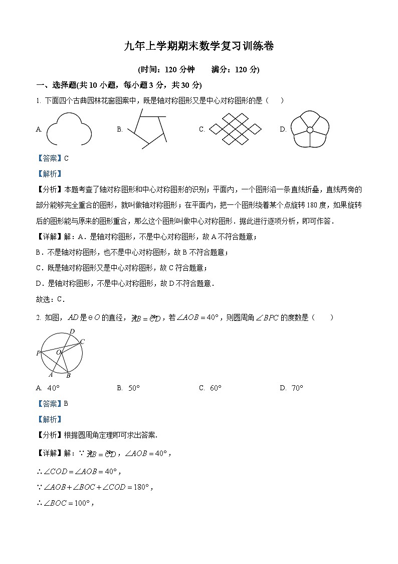 九年级上学期期末数学试题 (81)第1页