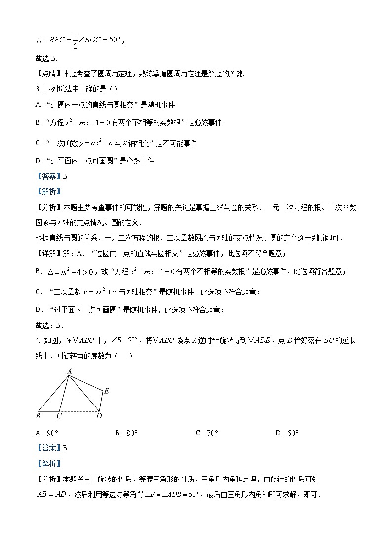 九年级上学期期末数学试题 (81)第2页