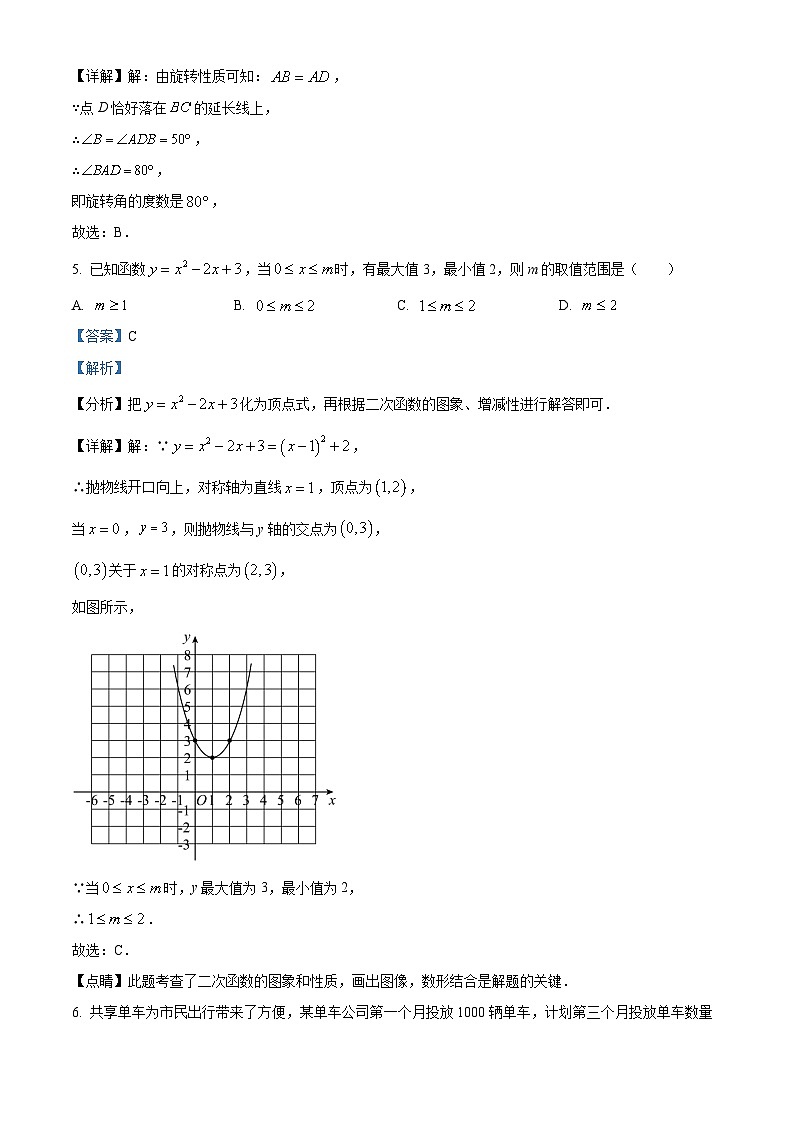 九年级上学期期末数学试题 (81)第3页