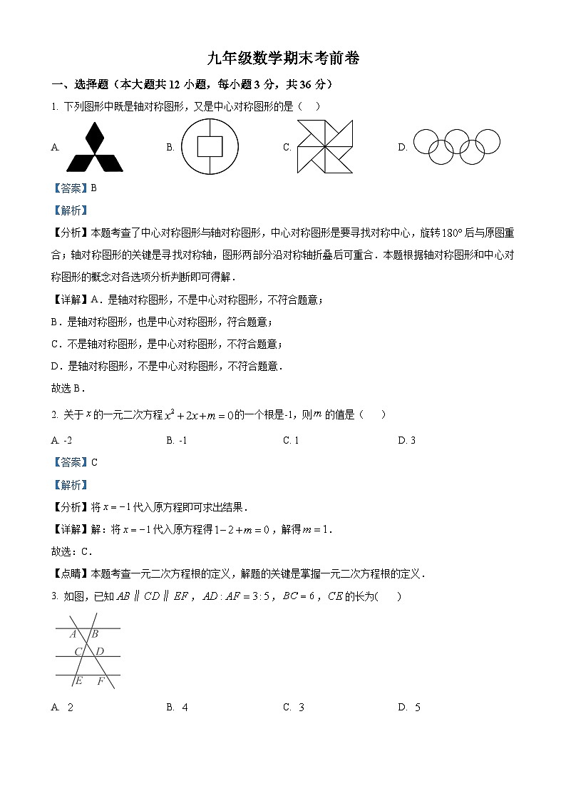 九年级上学期期末数学试题 (105)第1页