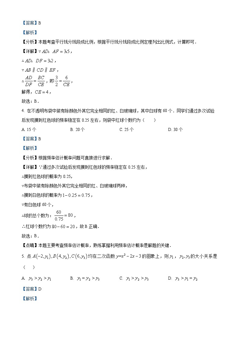 九年级上学期期末数学试题 (105)第2页