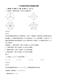 九年级上学期期末数学试题 (109)
