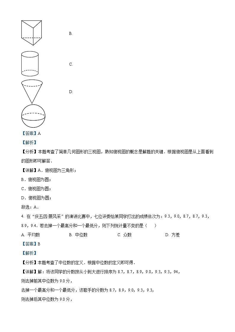 精品解析:2024年江苏省扬州市高邮市中考二模数学试题(解析版)第2页