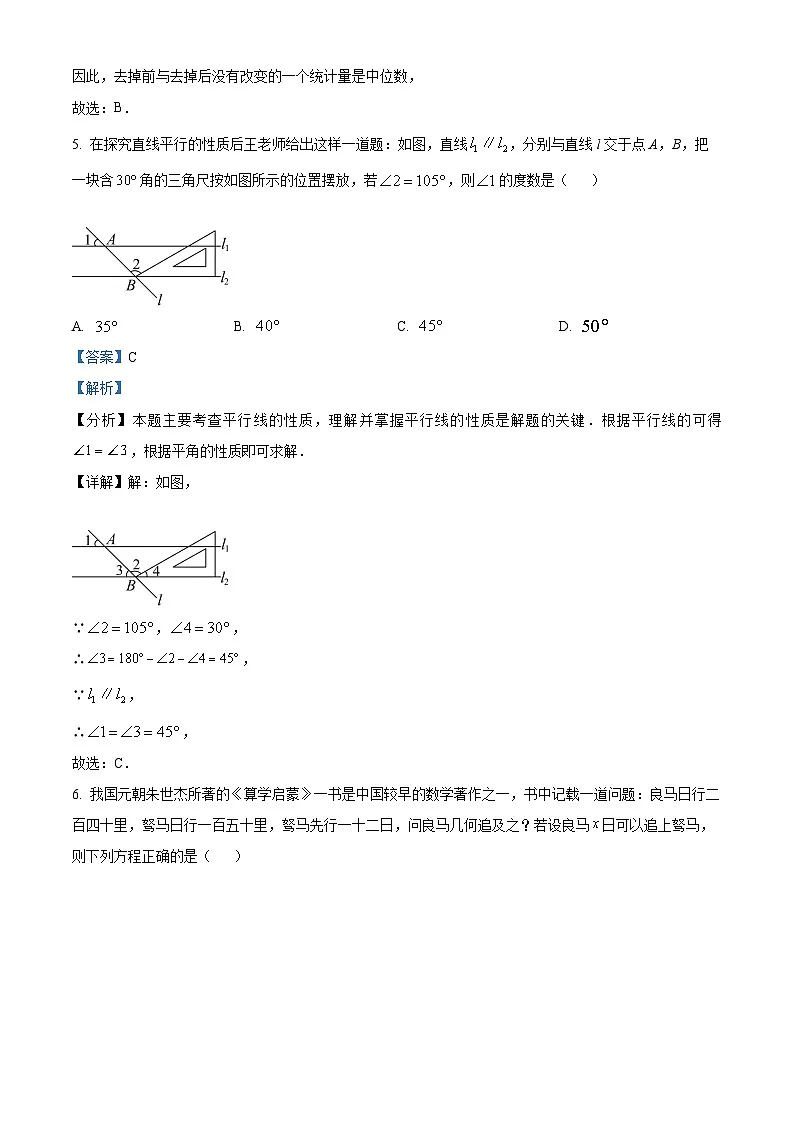 精品解析:2024年江苏省扬州市高邮市中考二模数学试题(解析版)第3页