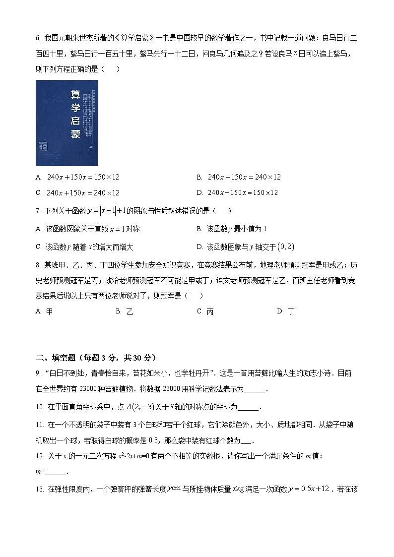 2024年江苏省扬州市高邮市中考二模数学试题(原卷版)第2页