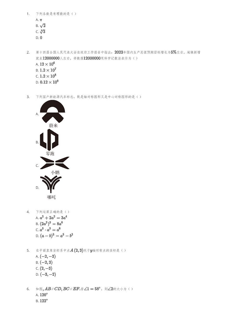 2023 年雅禮中學(xué)初三下學(xué)期中考一模數(shù)學(xué)試卷(含答案)第1頁