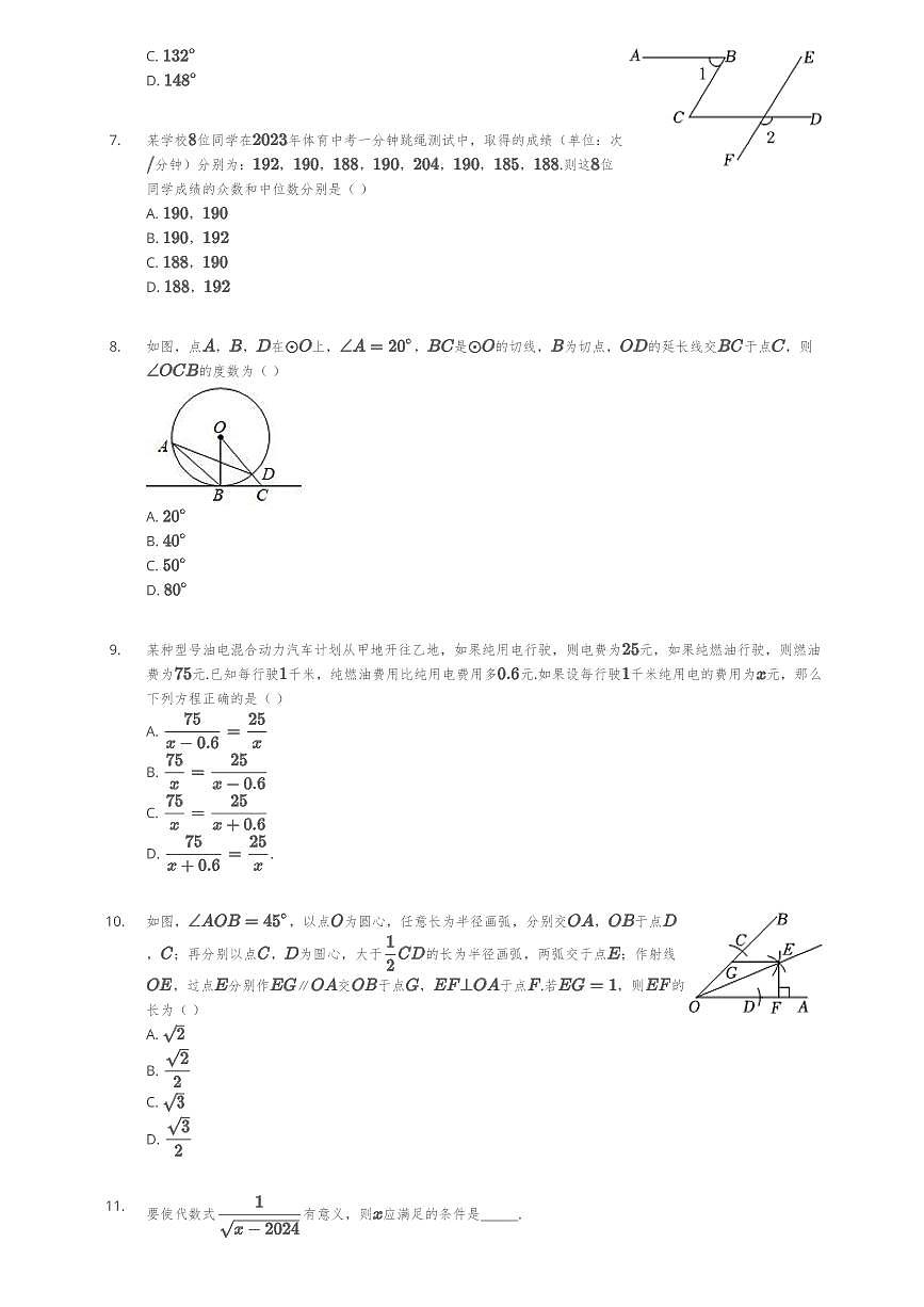 2023 年雅禮中學(xué)初三下學(xué)期中考一模數(shù)學(xué)試卷（含答案）第2頁