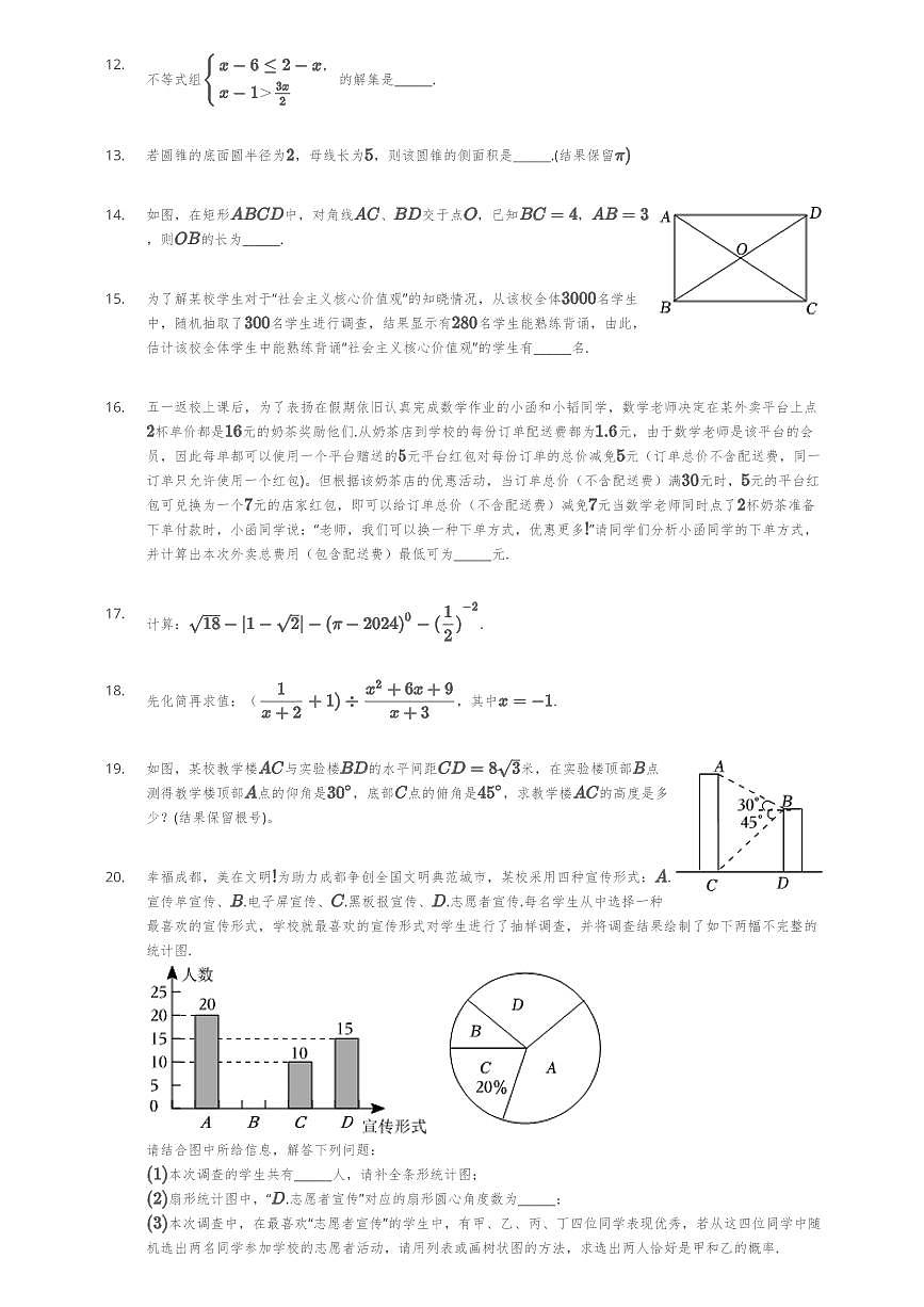 2023 年雅禮中學(xué)初三下學(xué)期中考一模數(shù)學(xué)試卷（含答案）第3頁