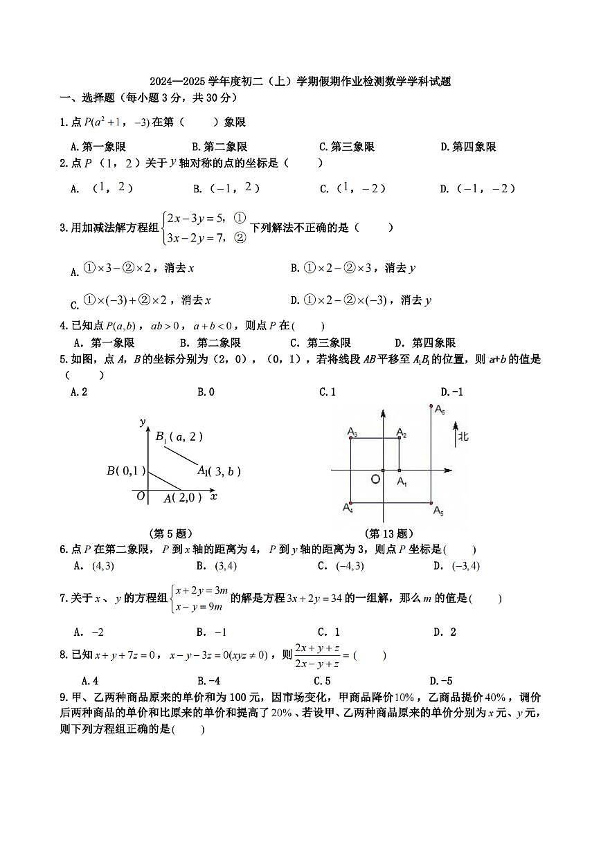 2025年哈尔滨工业大学附属中学七年级(下)开学测试数学试卷及答案3.3第1页