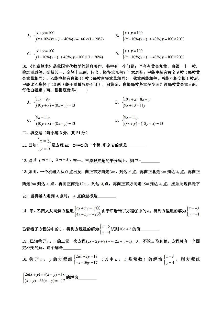 2025年哈尔滨工业大学附属中学七年级(下)开学测试数学试卷及答案3.3第2页