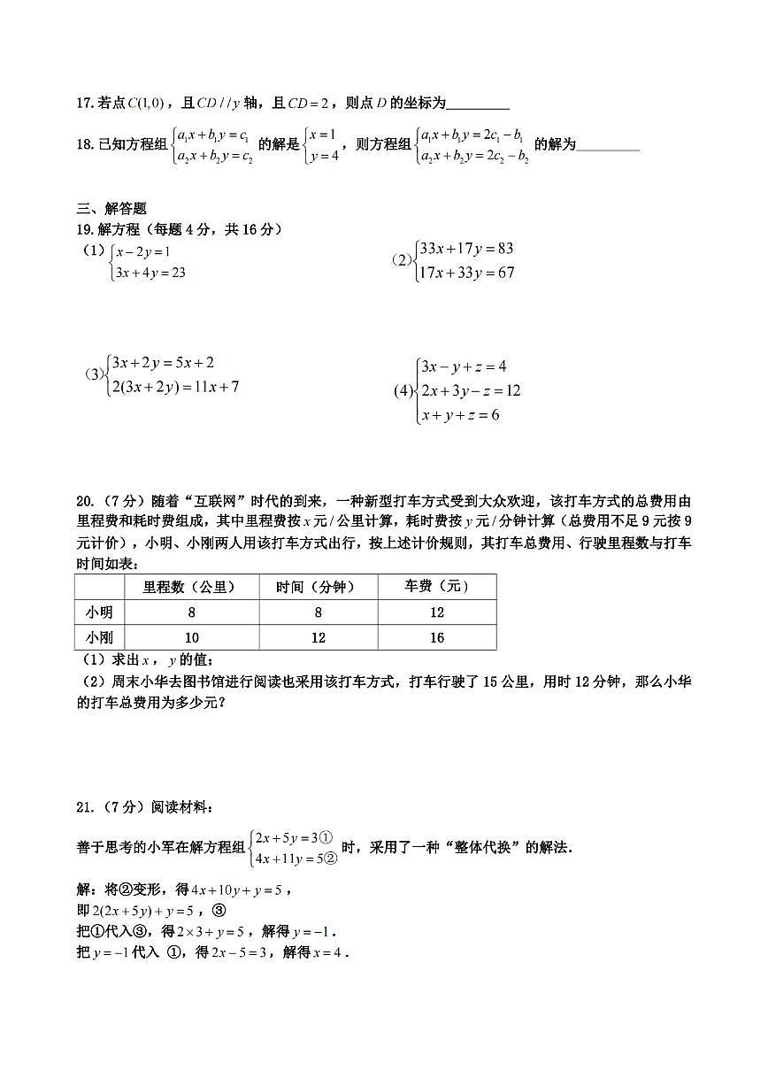 2025年哈尔滨工业大学附属中学七年级(下)开学测试数学试卷及答案3.3第3页