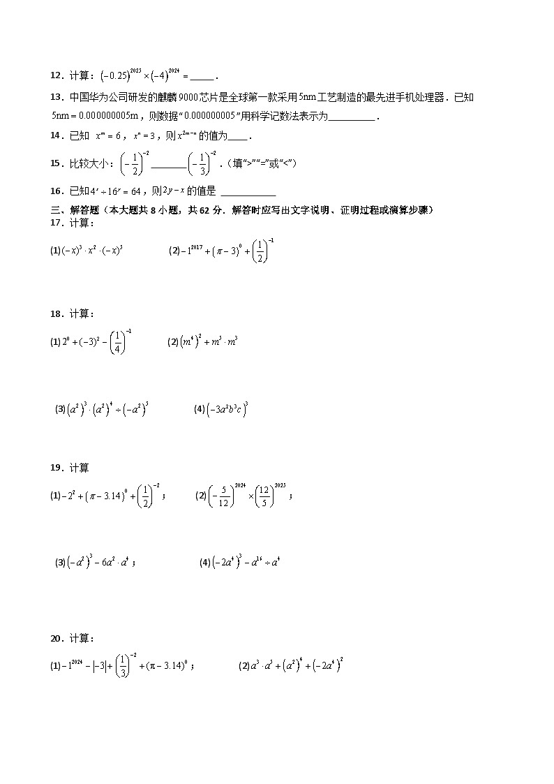 2024-2025学年苏科版(2024)七年级下册数学第7章《幂的运算》单元提优卷(含解析)第2页