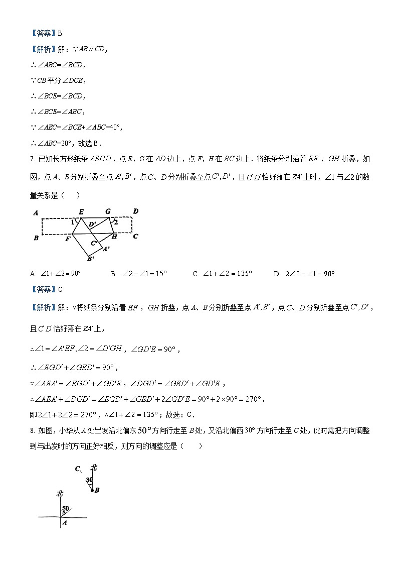 东湖高新区2022-2023学年下学期期中考试七年级数学试题(解析版)第2页