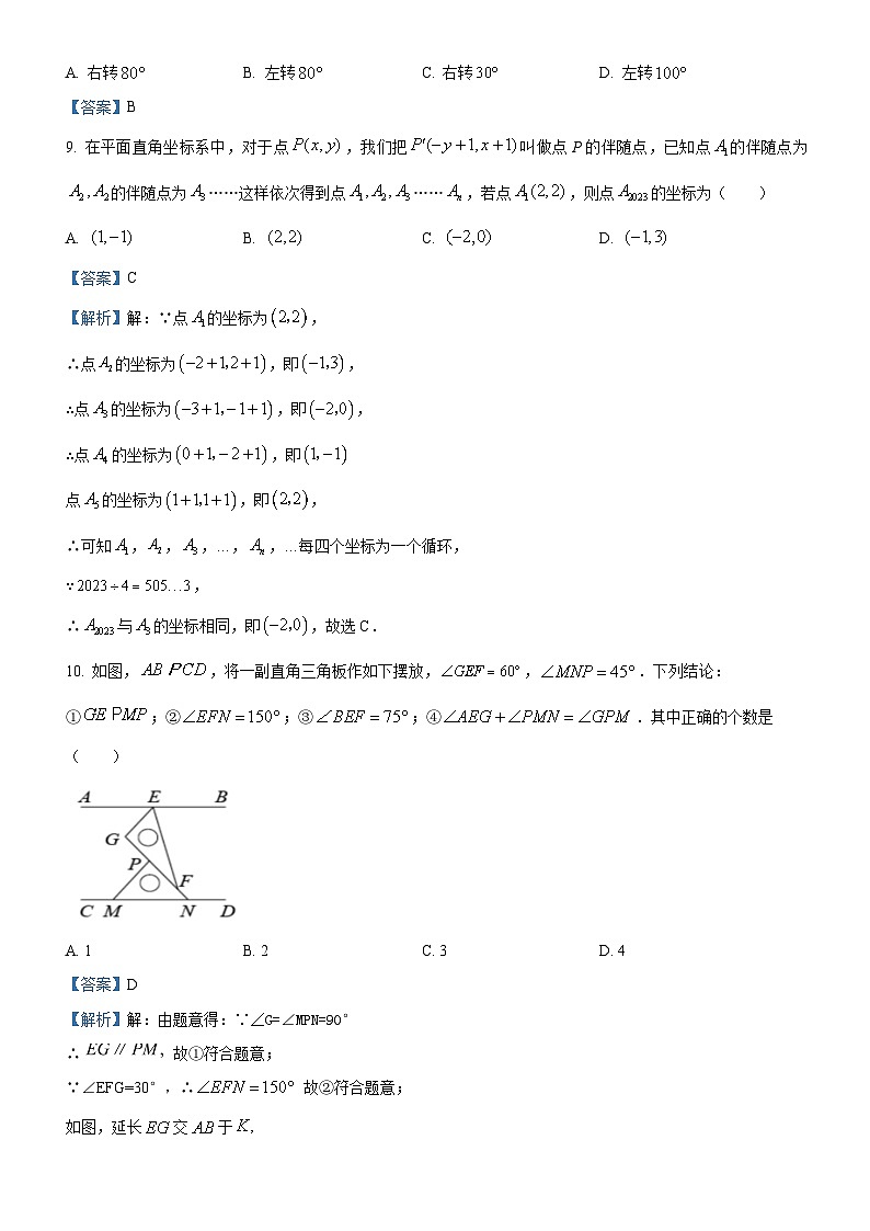 东湖高新区2022-2023学年下学期期中考试七年级数学试题(解析版)第3页