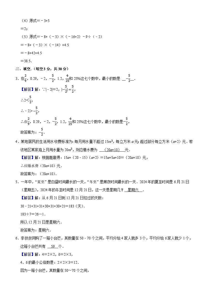汉阳区2024-2025学年上学期期中七年级数学试题(解析版)第2页