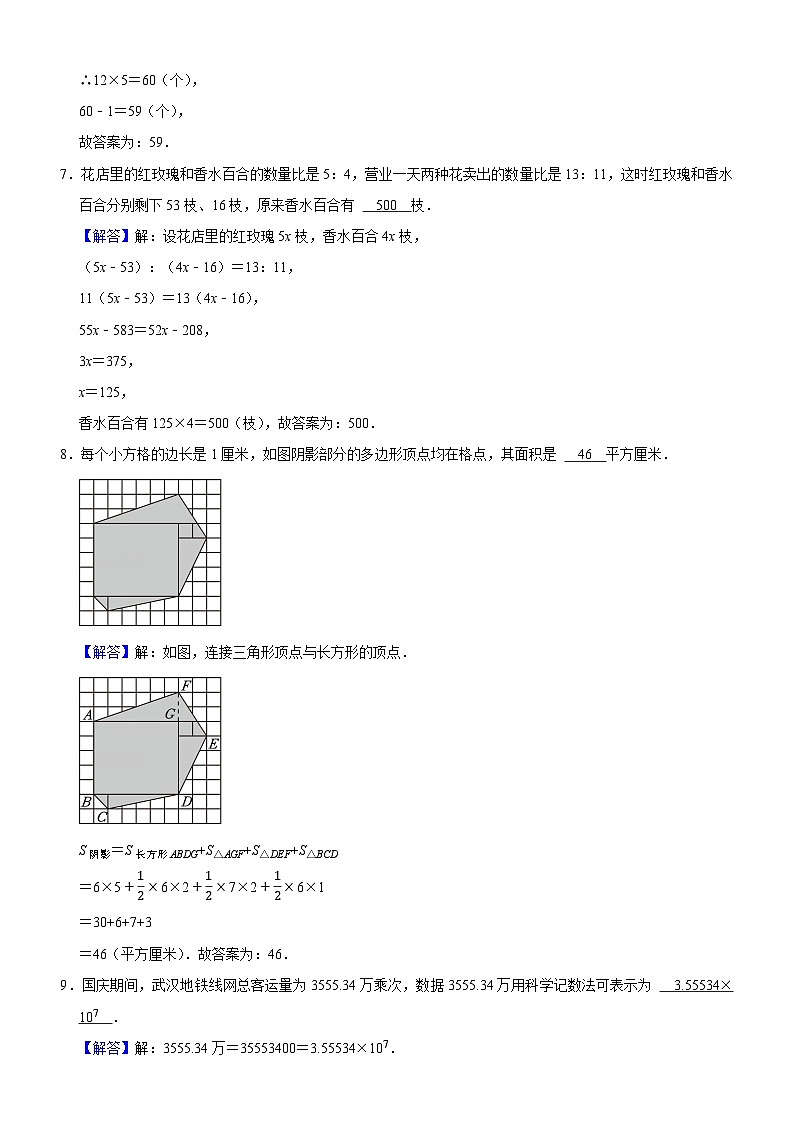 汉阳区2024-2025学年上学期期中七年级数学试题(解析版)第3页