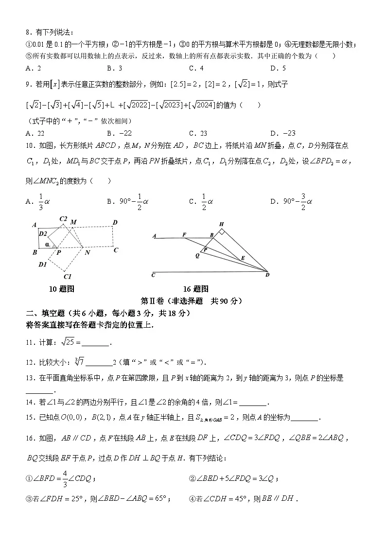 洪山区2023-2024学年下学期期中七年级数学试题(word版含答案)第2页