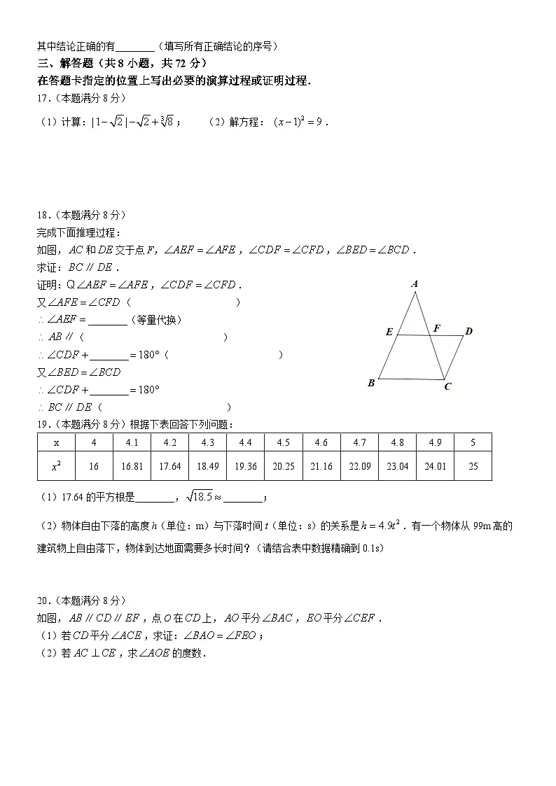 洪山区2023-2024学年下学期期中七年级数学试题(word版含答案)第3页