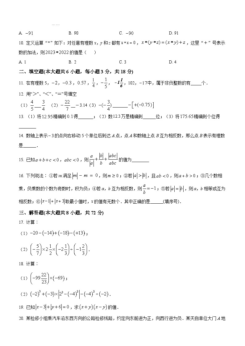 华美实验学校2024-2025学年上学期10月七年级数学试题(word版含答案)第2页