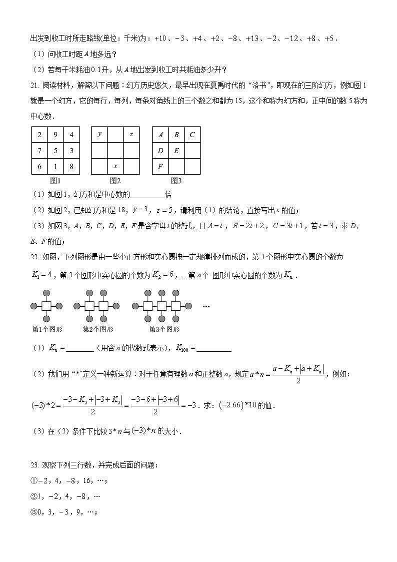华美实验学校2024-2025学年上学期10月七年级数学试题(word版含答案)第3页