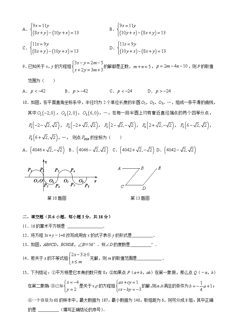 江岸区2023-2024学年下学期期末七年级数学试卷(word版含答案)第2页
