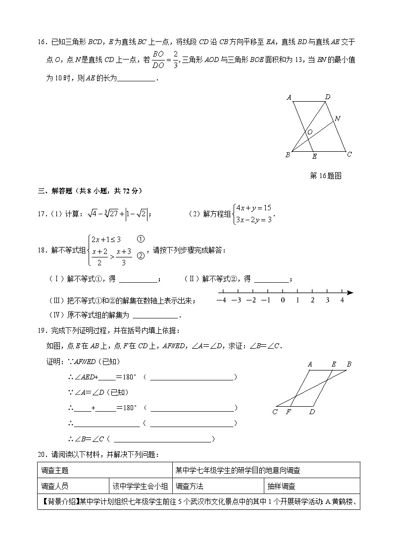 江岸区2023-2024学年下学期期末七年级数学试卷(word版含答案)第3页