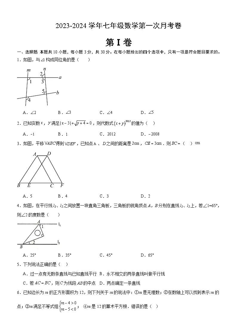 武汉市部分学校2023-2024学年3月考七年级数学试题(word版含答案)第1页