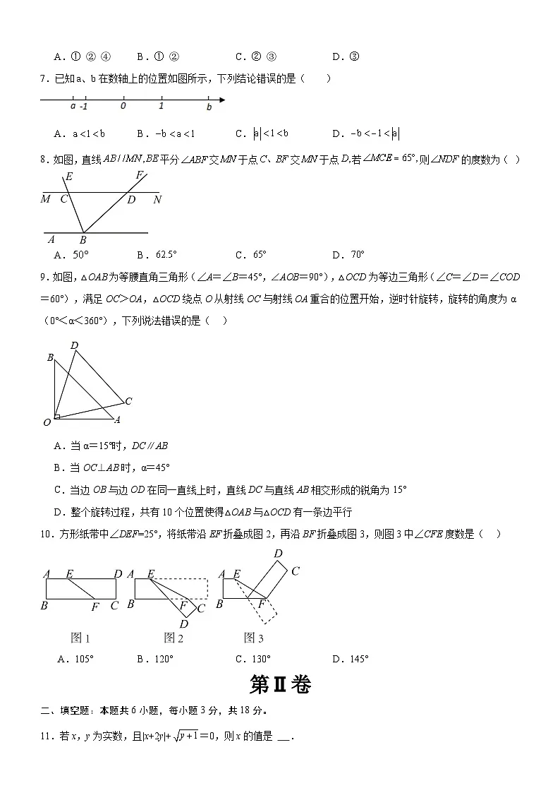 武汉市部分学校2023-2024学年3月考七年级数学试题(word版含答案)第2页