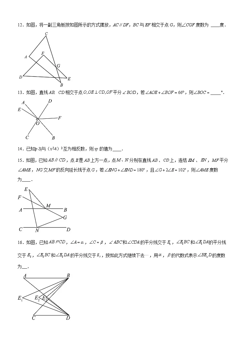 武汉市部分学校2023-2024学年3月考七年级数学试题(word版含答案)第3页