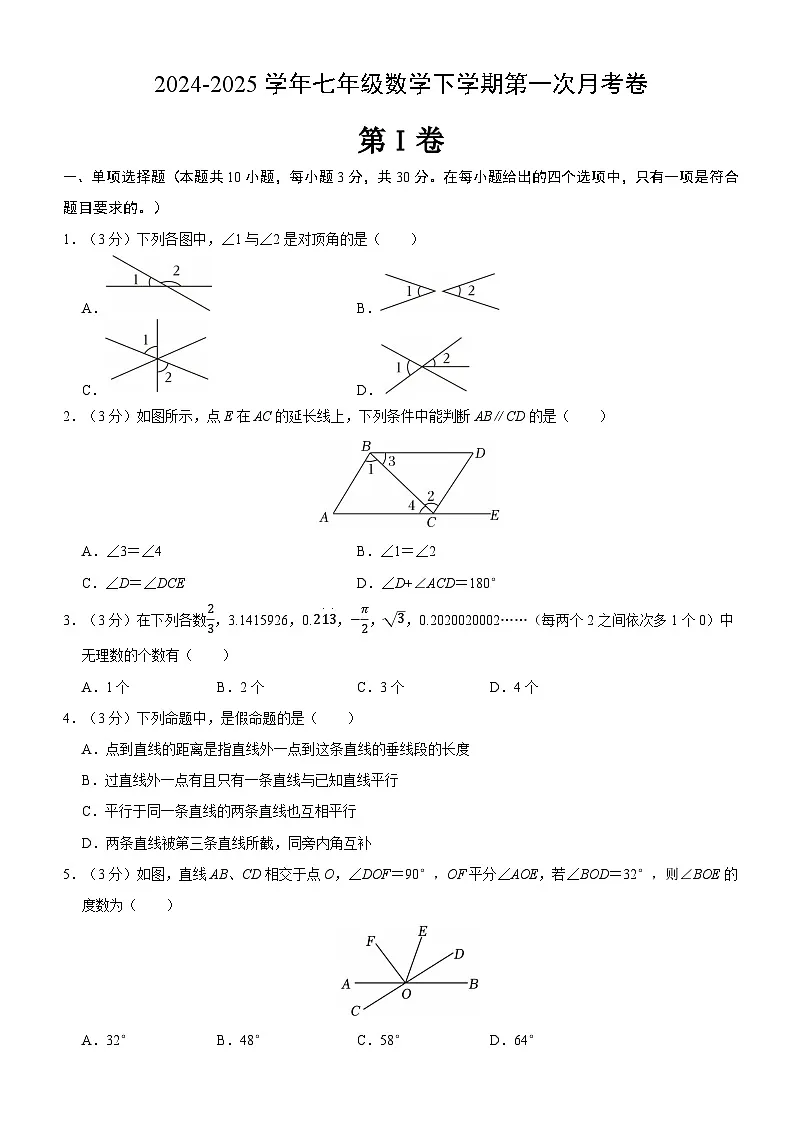 武汉市部分学校2024-2025学年下学期3月考七年级数学试题(word版含答案)第1页