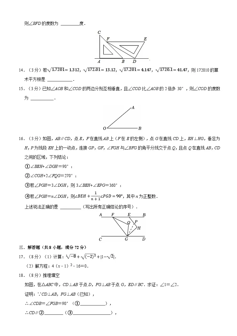 武汉市部分学校2024-2025学年下学期3月考七年级数学试题(word版含答案)第3页