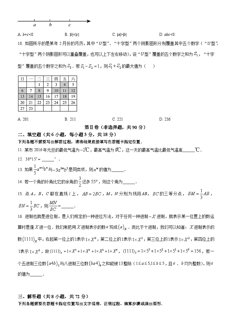 武汉市粮道街中学2024-2025学年上学期12月七年级数学试题(word版含答案)第2页
