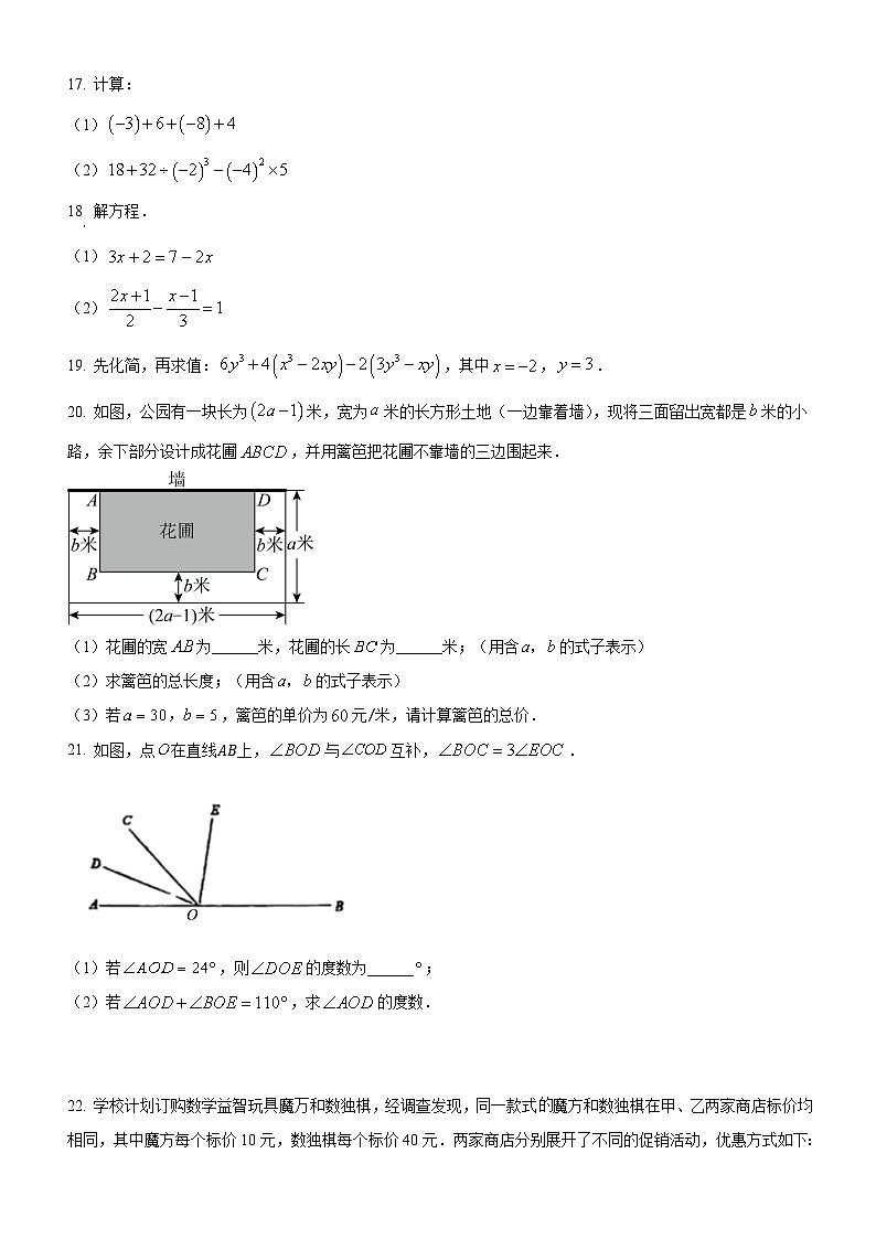 武汉市粮道街中学2024-2025学年上学期12月七年级数学试题(word版含答案)第3页