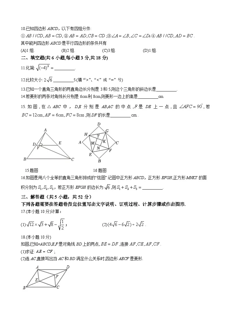 江汉区2023-2024学年下学期期中八年级数学试卷(word版含答案)第2页