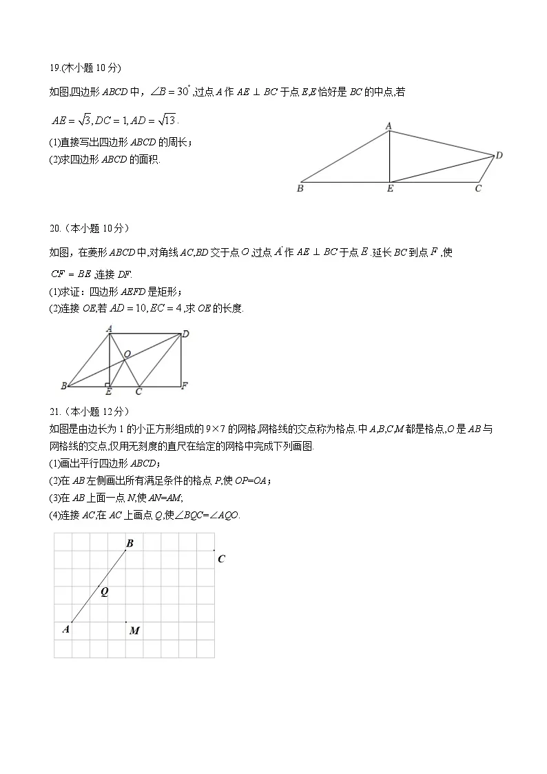 江汉区2023-2024学年下学期期中八年级数学试卷(word版含答案)第3页