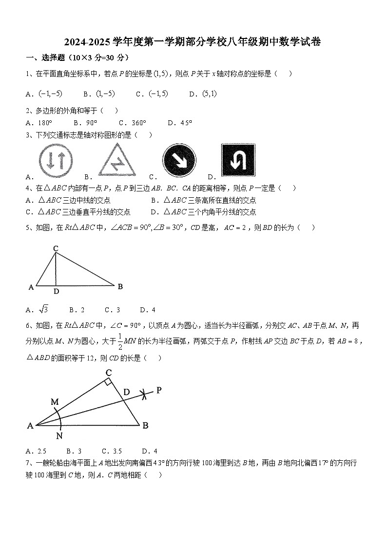江夏、黄陂、蔡甸区2024-2025学年上学期期中八年级数学试题(word版含答案)第1页