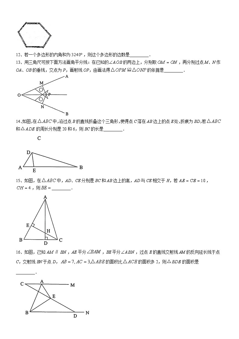 江夏、黄陂、蔡甸区2024-2025学年上学期期中八年级数学试题(word版含答案)第3页