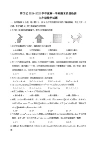 硚口(经开)区2024-2025学年上学期元调九年级数学试卷(word版含答案)