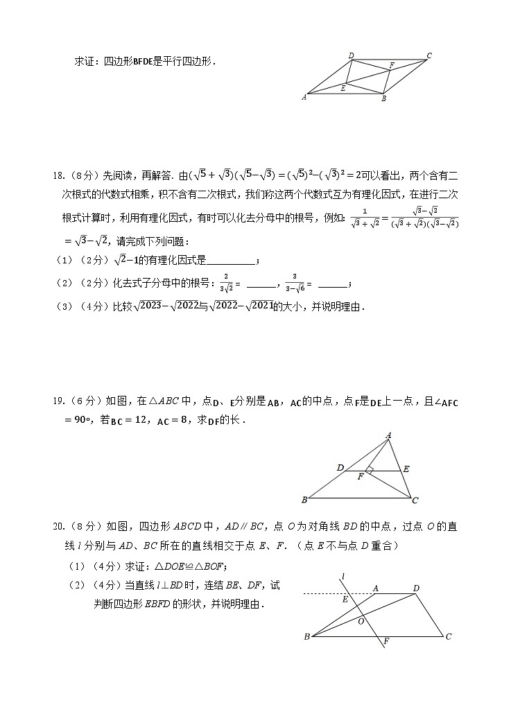 武汉市粮道街中学2023-2024学年下学期期中八年级数学试题(word版含答案)第3页