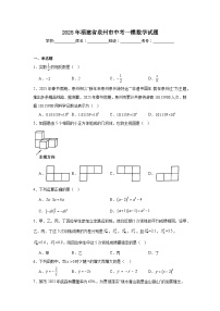 2025年福建省泉州市中考一模数学试题