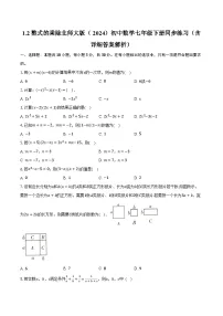 初中2 整式的乘法精品课后测评