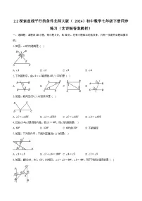 初中数学北师大版(2024)七年级下册(2024)第二章 相交线与平行线2 探索直线平行的条件优秀习题