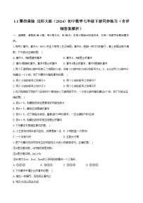 初中数学北师大版（2024）七年级下册（2024）第三章 概率初步1 感受可能性优秀达标测试