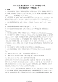 2024北京重点校初一（上）期中真题数学汇编：有理数的乘方（填空题）1