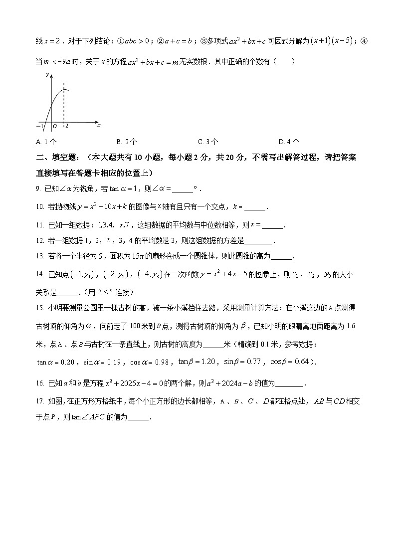 江苏省常州市溧阳市2024-2025学年九年级上学期1月期末数学试题(原卷版+解析版)第2页