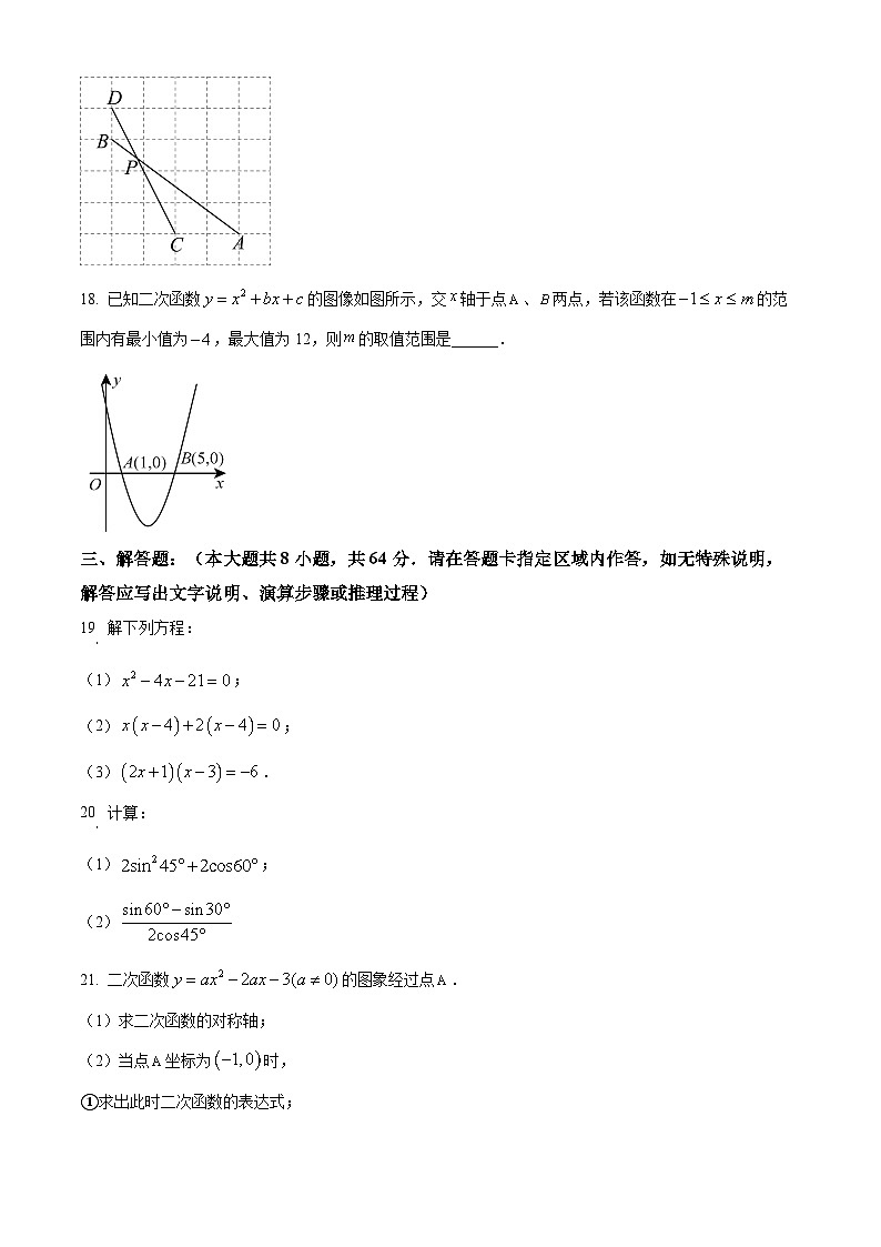 江苏省常州市溧阳市2024-2025学年九年级上学期1月期末数学试题(原卷版+解析版)第3页